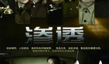 渗透电视剧全集在线观看,揭秘特工风云，揭秘国家机密！