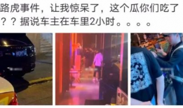 山东吃瓜爆料事件真相,揭秘背后真相与争议